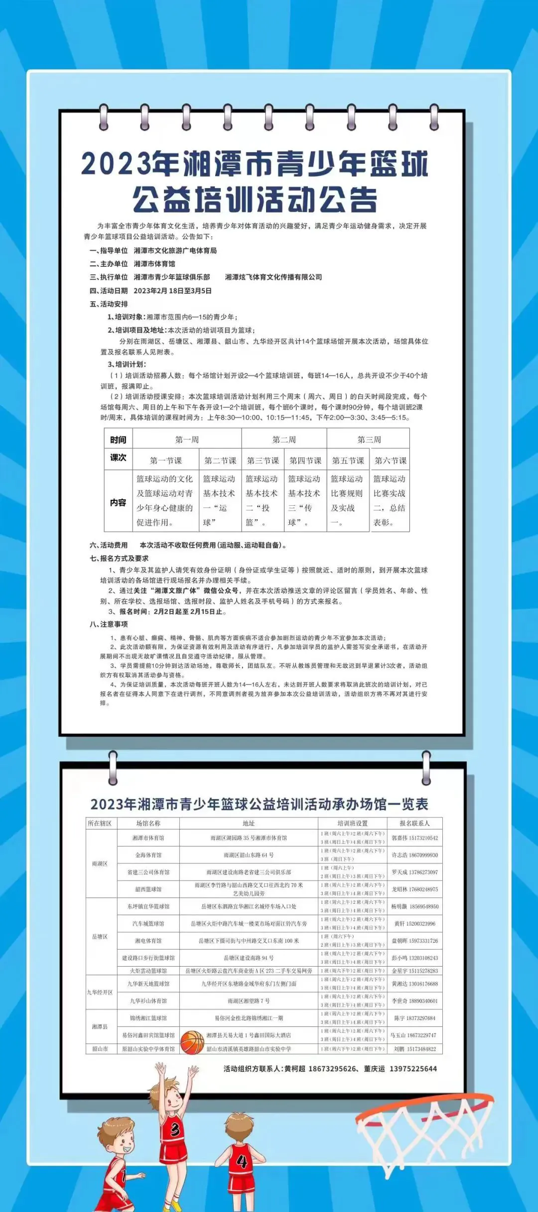 儿童篮球培训中智能情感的应用案例_0